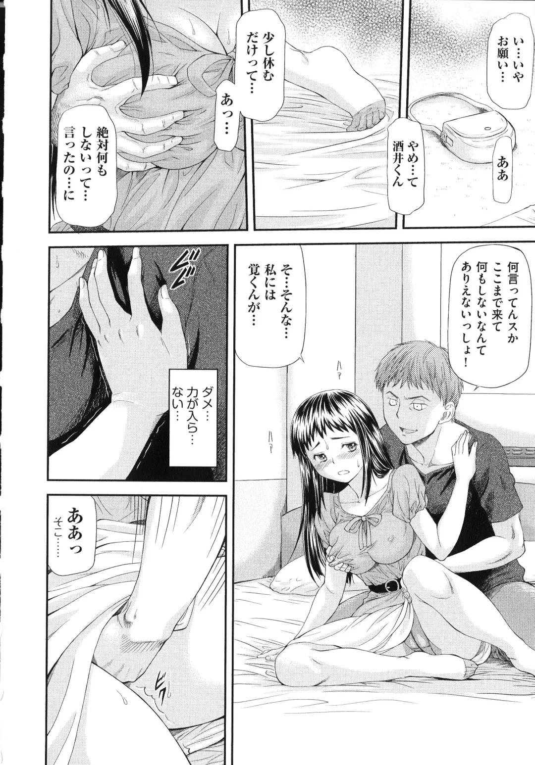 [Nagare Ippon] Junai Collapse Fhentai - Page 18