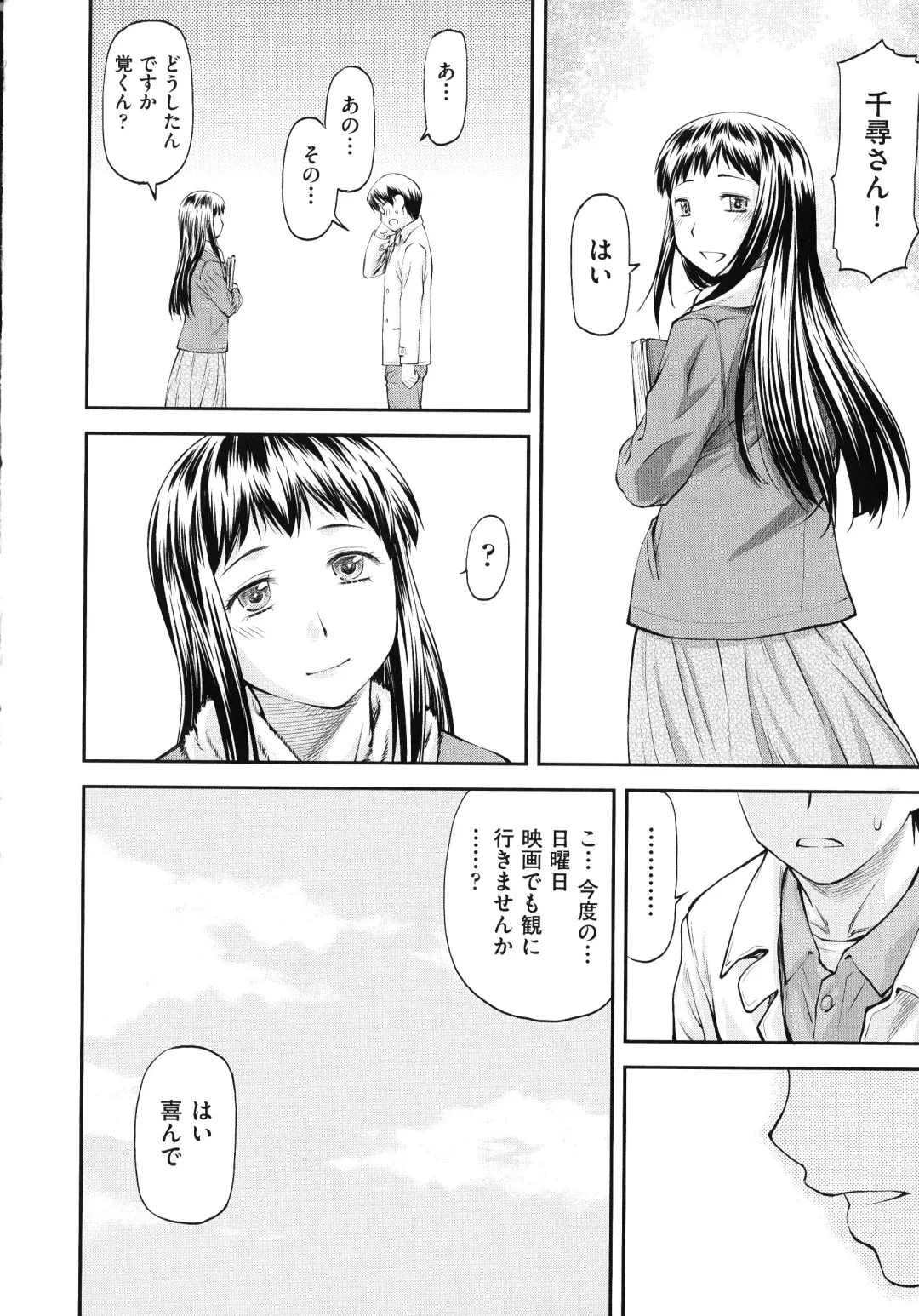 [Nagare Ippon] Junai Collapse Fhentai - Page 192