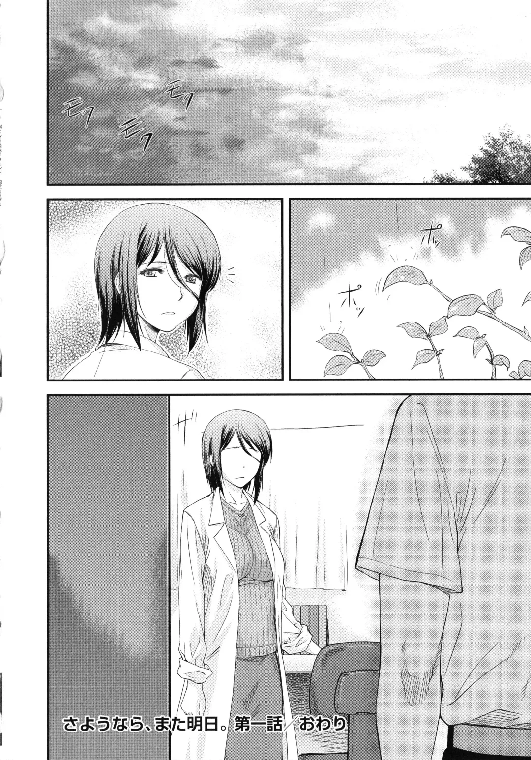 [Nagare Ippon] Junai Collapse Fhentai - Page 72