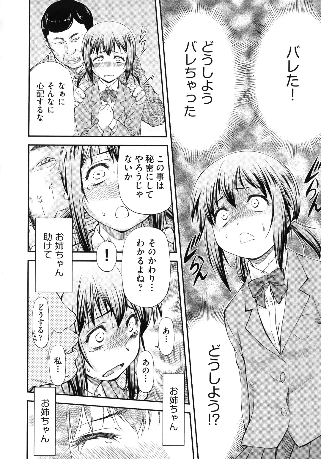 [Nagare Ippon] Junai Collapse Fhentai - Page 82