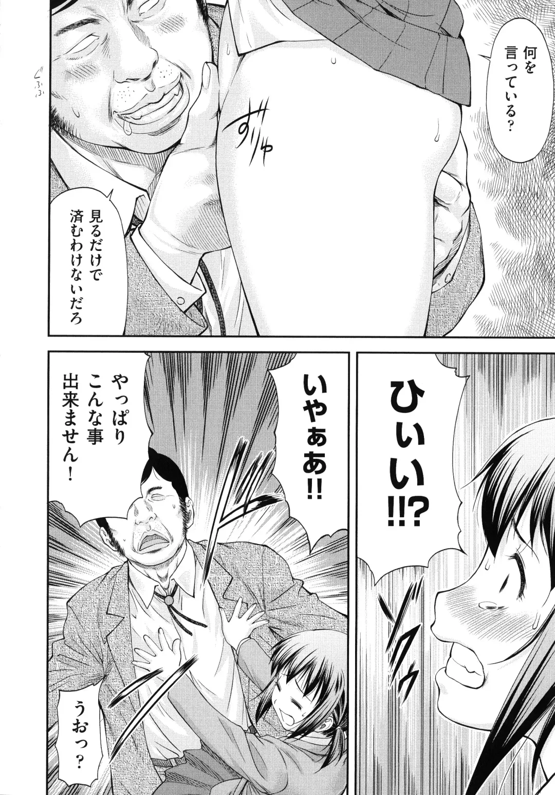 [Nagare Ippon] Junai Collapse Fhentai - Page 84