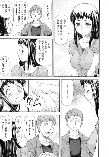 [Nagare Ippon] Junai Collapse Fhentai - Page 11