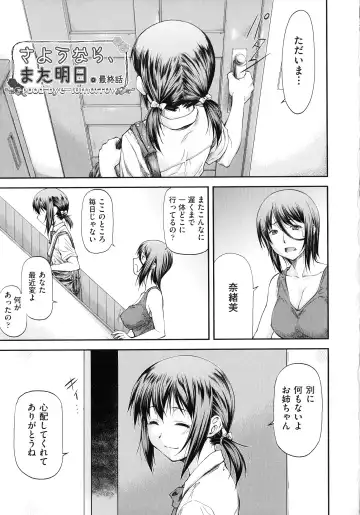 [Nagare Ippon] Junai Collapse Fhentai - Page 145
