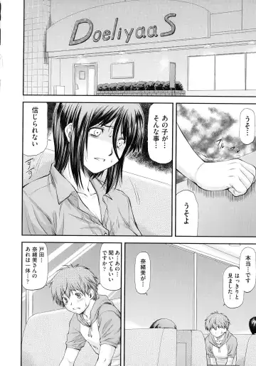 [Nagare Ippon] Junai Collapse Fhentai - Page 148