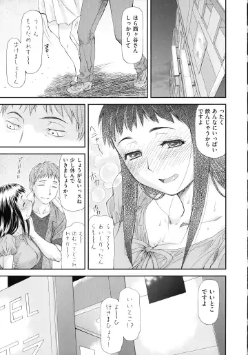 [Nagare Ippon] Junai Collapse Fhentai - Page 17