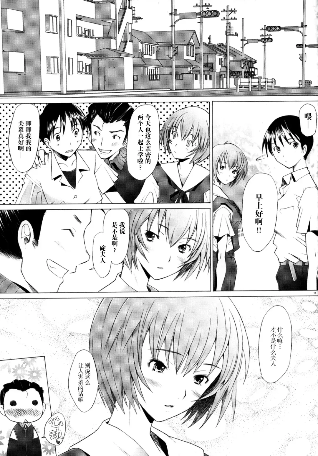 [Sakai Hamachi] EDEN -Rei7- Fhentai - Page 11