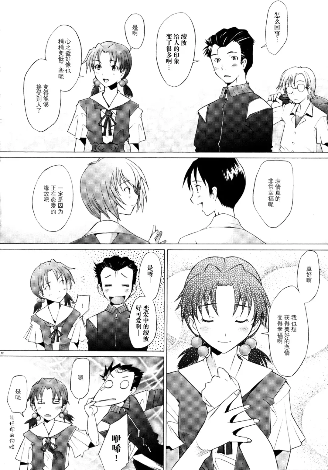 [Sakai Hamachi] EDEN -Rei7- Fhentai - Page 12