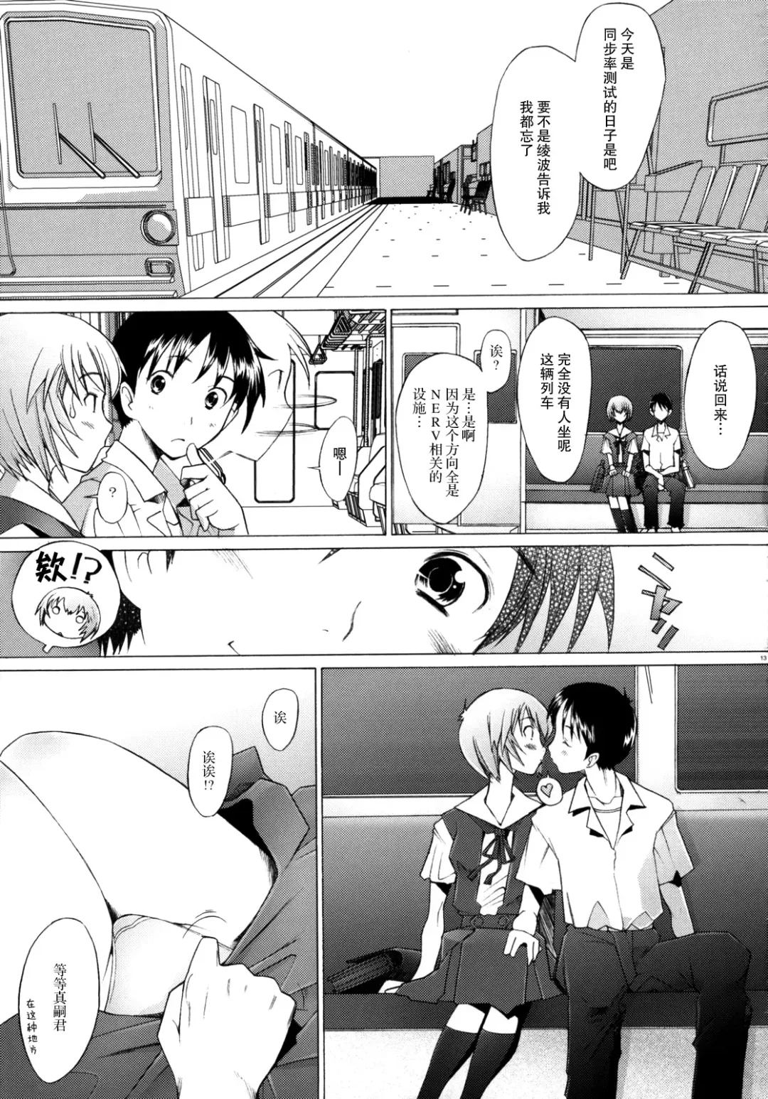 [Sakai Hamachi] EDEN -Rei7- Fhentai - Page 13