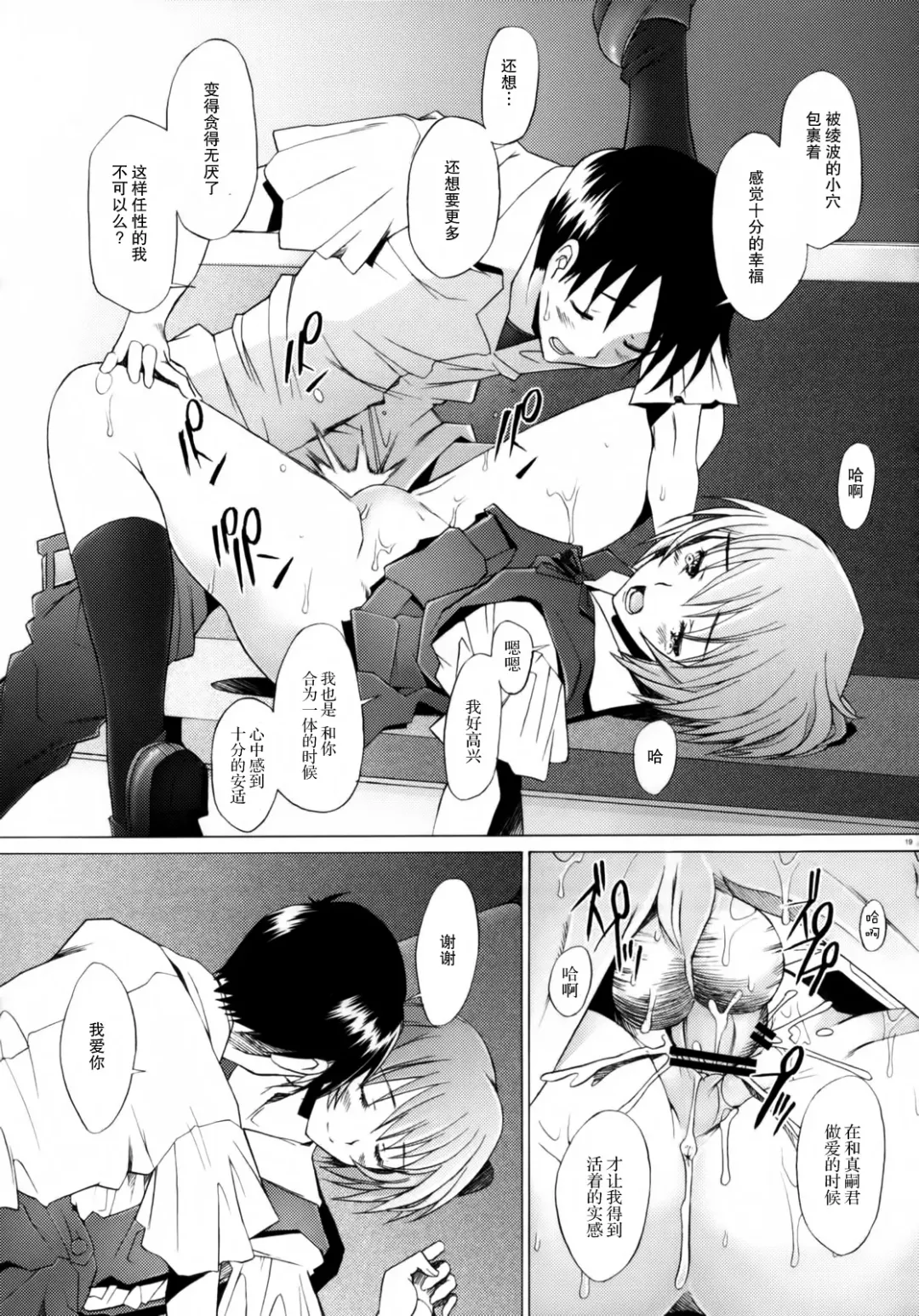 [Sakai Hamachi] EDEN -Rei7- Fhentai - Page 19