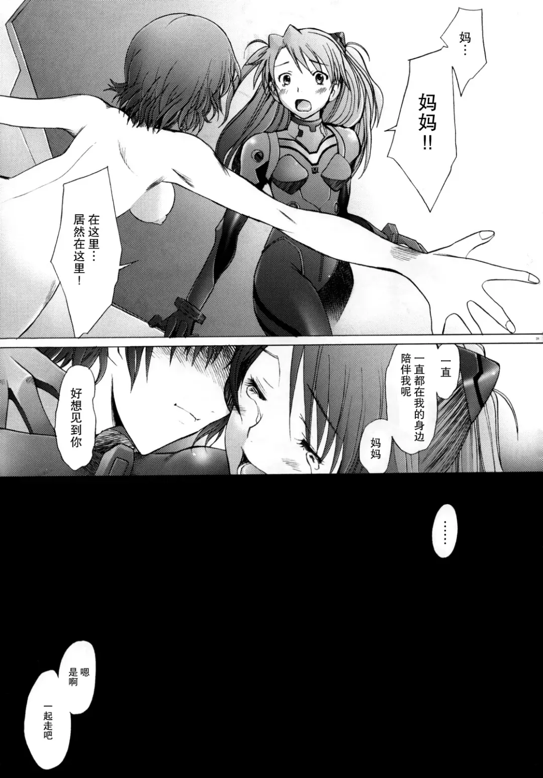 [Sakai Hamachi] EDEN -Rei7- Fhentai - Page 31