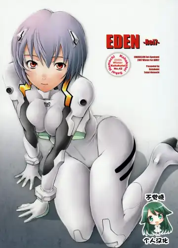 Read [Sakai Hamachi] EDEN -Rei7- - Fhentai