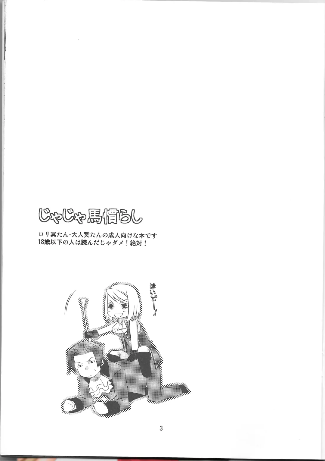 [Kamimiya Kozue] Jaja Uma Narashi Fhentai - Page 2