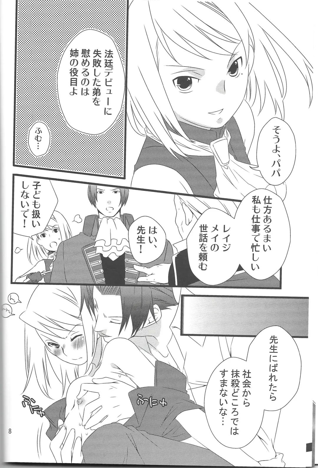 [Kamimiya Kozue] Jaja Uma Narashi Fhentai - Page 7