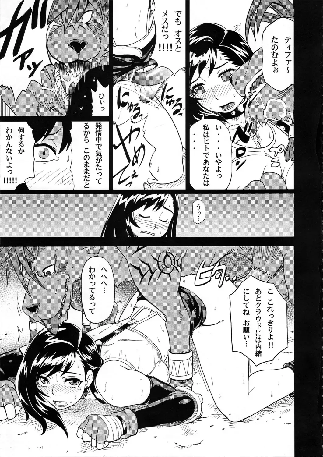[Isako Rokuroh] EroTifa7 vol. 2.5 Fhentai - Page 20