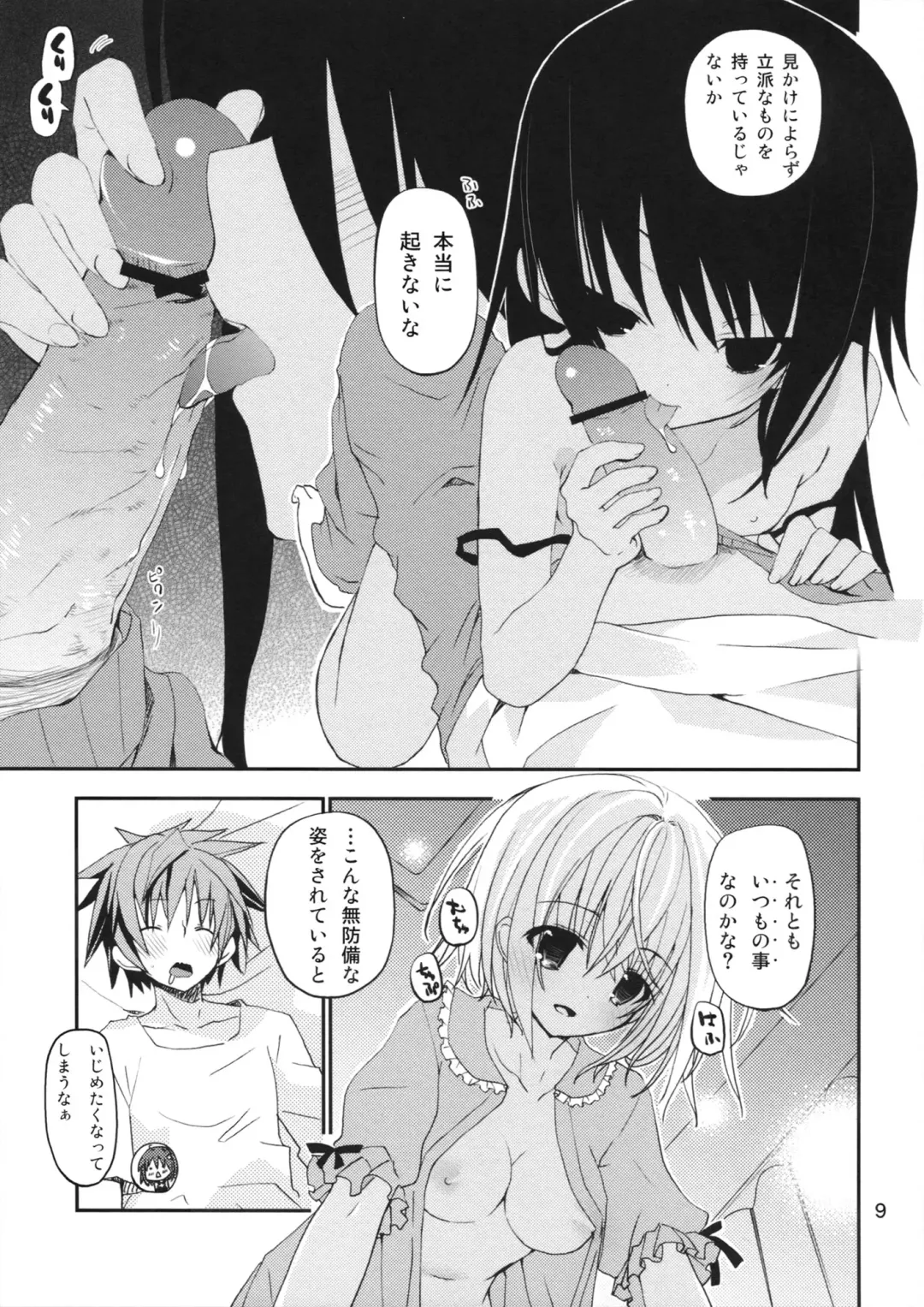 [Mizushima Sorahiko] DELICIOUS! Fhentai - Page 8