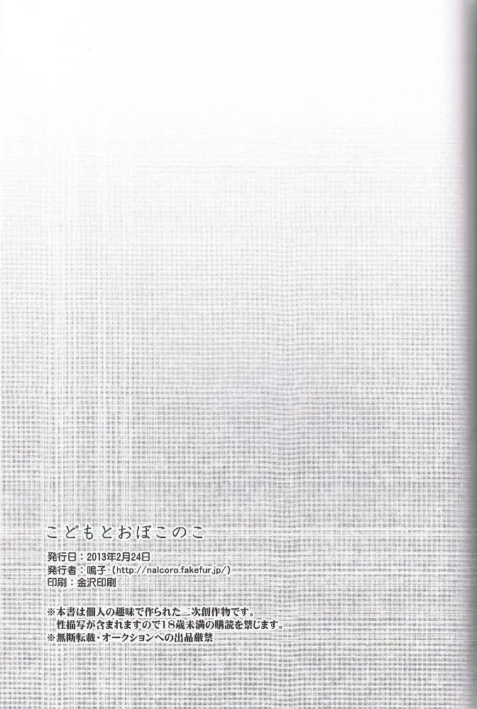 Child and Virgin Fhentai - Page 32