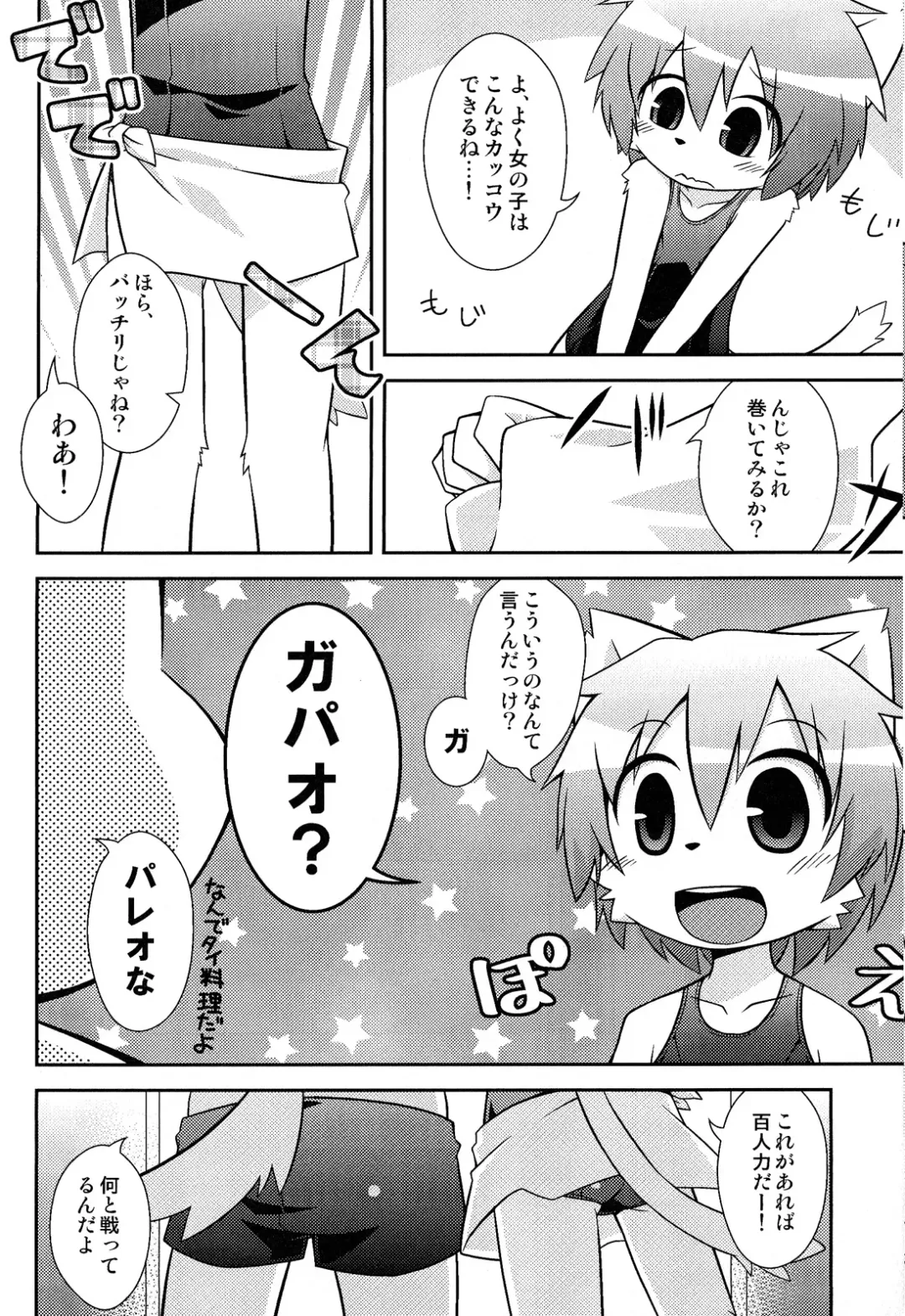 [Kougami] Mizuirazu Fhentai - Page 10