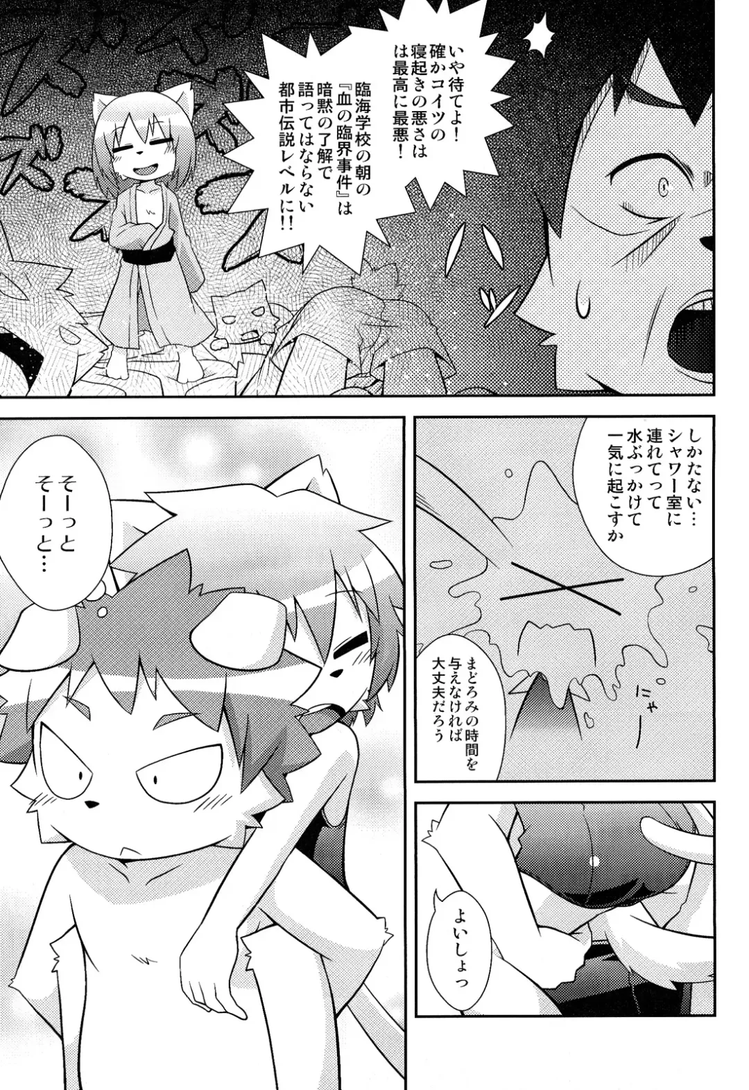 [Kougami] Mizuirazu Fhentai - Page 17