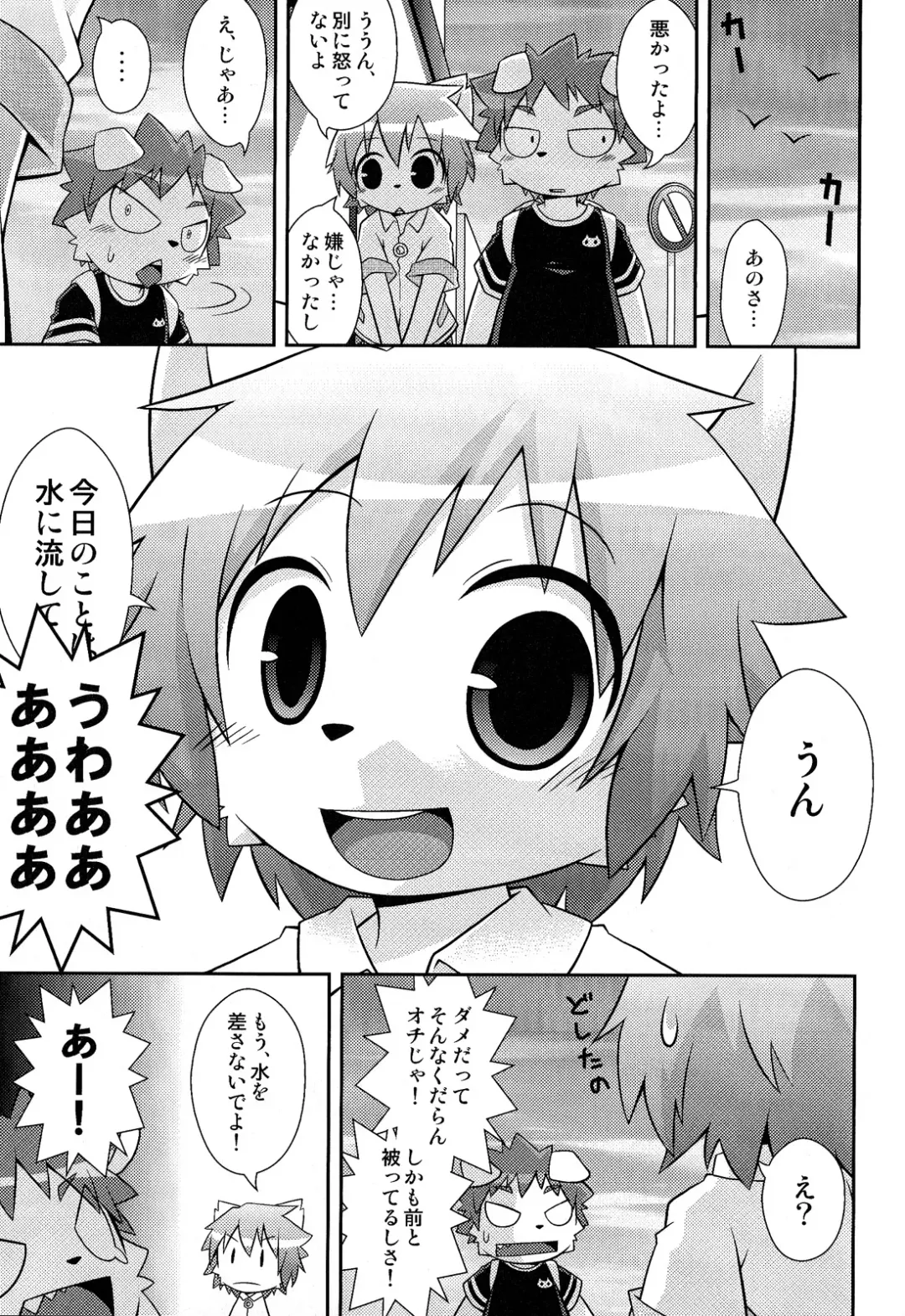 [Kougami] Mizuirazu Fhentai - Page 25