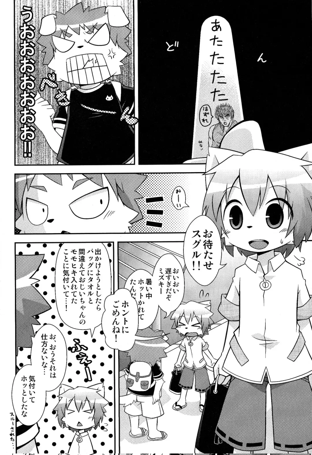 [Kougami] Mizuirazu Fhentai - Page 4