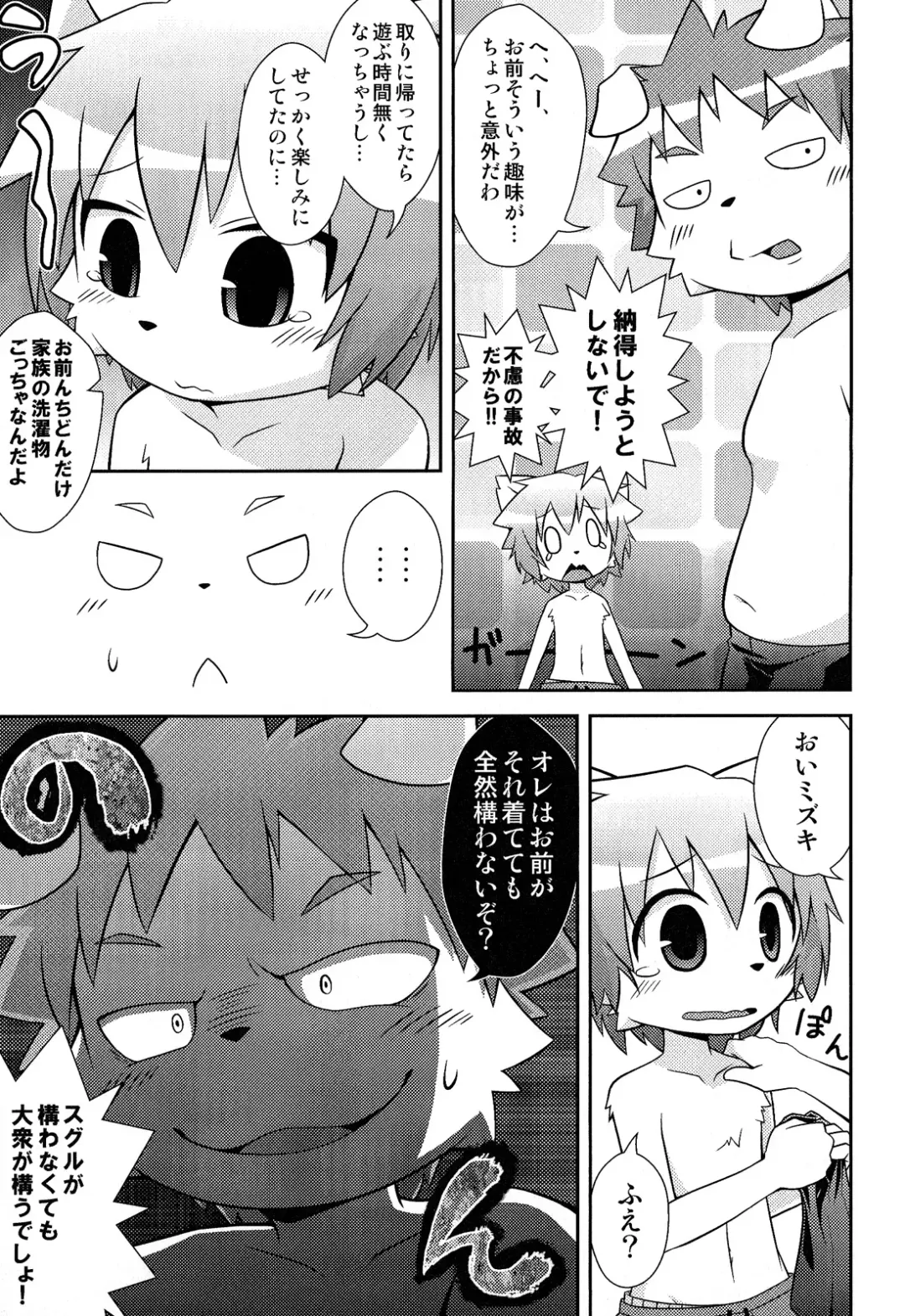 [Kougami] Mizuirazu Fhentai - Page 7