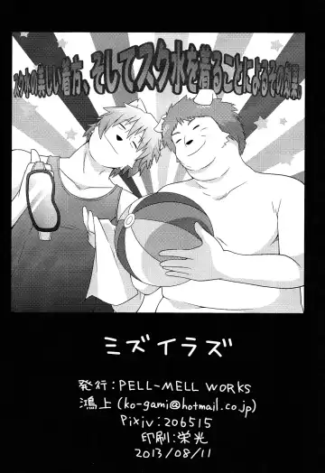 [Kougami] Mizuirazu Fhentai - Page 26