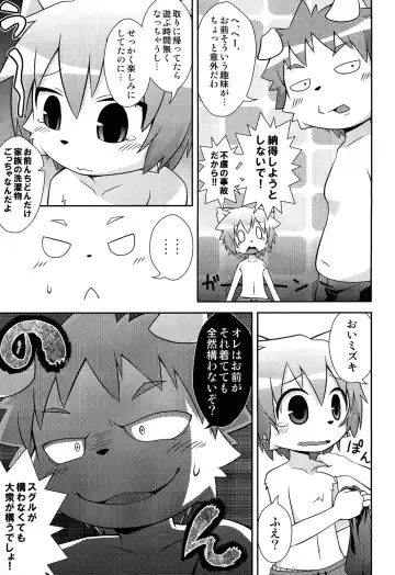 [Kougami] Mizuirazu Fhentai - Page 7