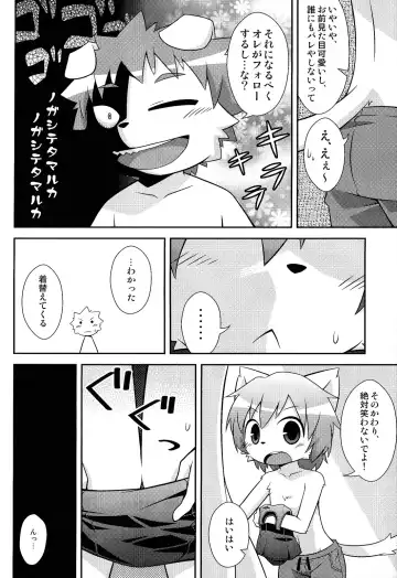 [Kougami] Mizuirazu Fhentai - Page 8