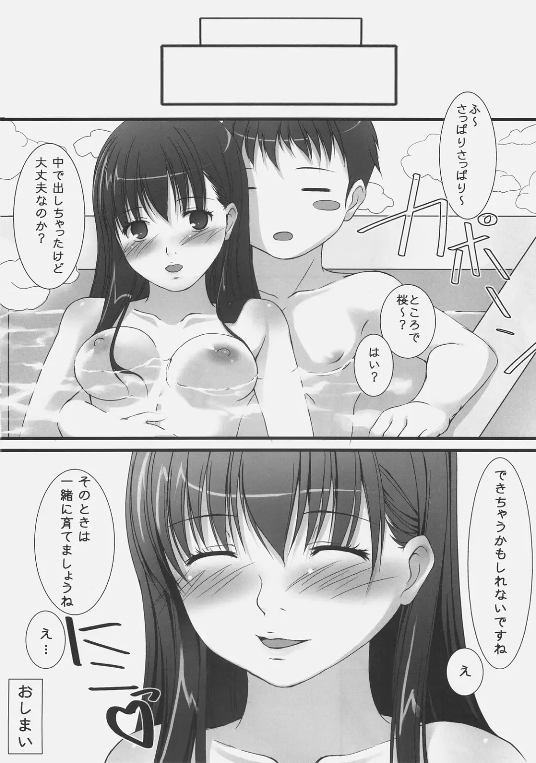 [Ryo.k] Sakura to Issho ni Ofuro Fhentai - Page 13