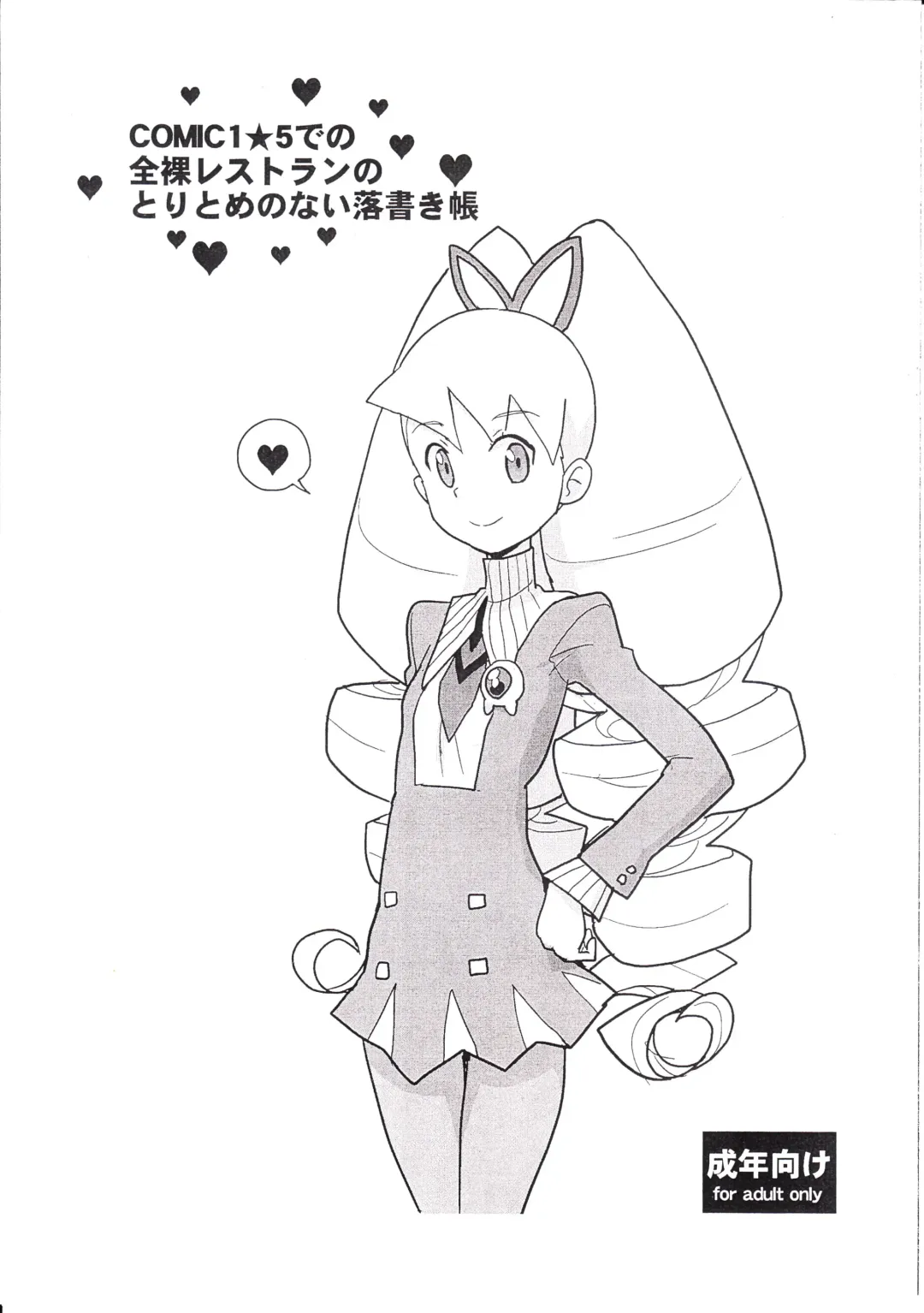 [Heriyama] COMIC1★5 deno Zenra Restaurant no Toritomenonai Rakugakichou Fhentai - Page 1