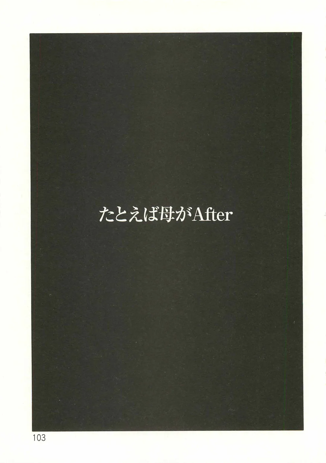 [Tsuyatsuya] Tatoeba Haha Ga Extra Aka Fhentai - Page 102