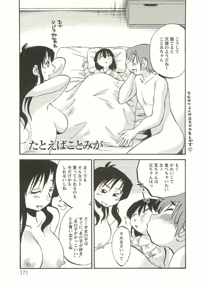 [Tsuyatsuya] Tatoeba Haha Ga Extra Aka Fhentai - Page 170