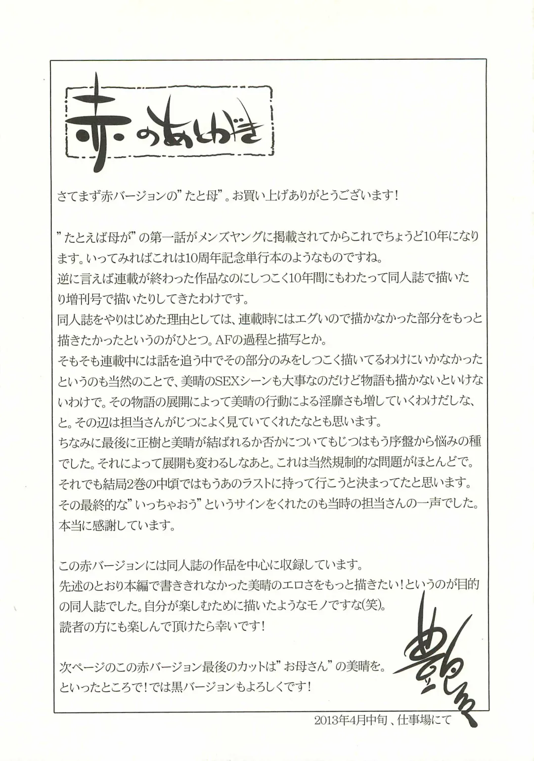 [Tsuyatsuya] Tatoeba Haha Ga Extra Aka Fhentai - Page 174