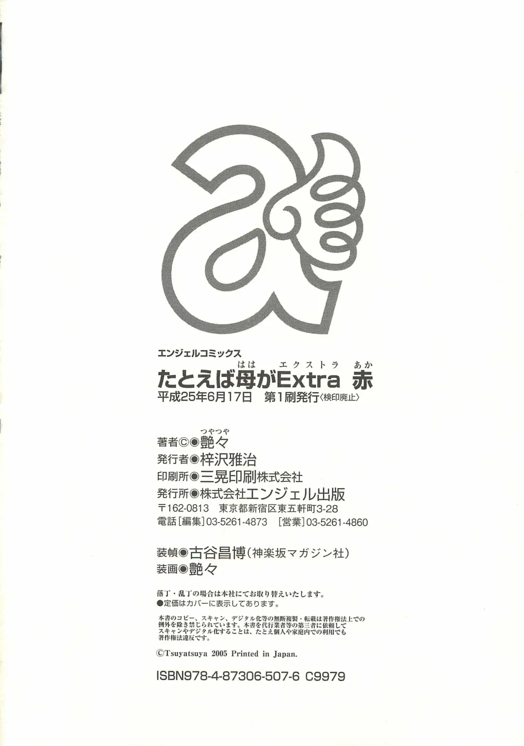 [Tsuyatsuya] Tatoeba Haha Ga Extra Aka Fhentai - Page 177