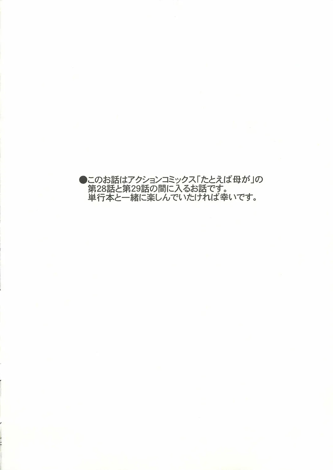 [Tsuyatsuya] Tatoeba Haha Ga Extra Aka Fhentai - Page 37