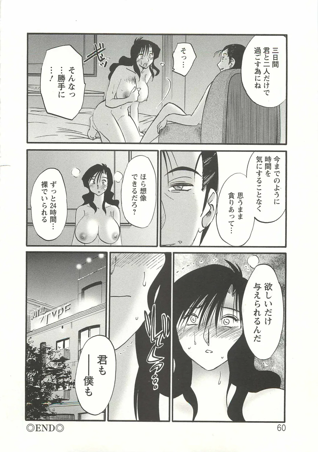 [Tsuyatsuya] Tatoeba Haha Ga Extra Aka Fhentai - Page 59