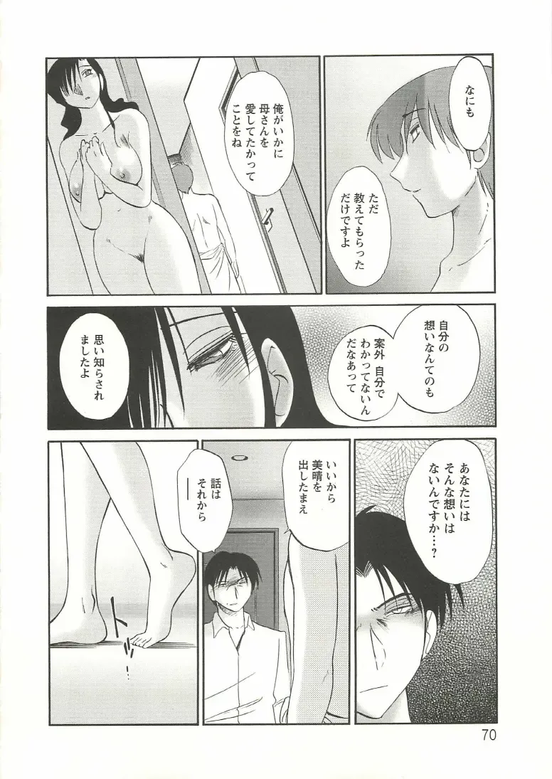 [Tsuyatsuya] Tatoeba Haha Ga Extra Aka Fhentai - Page 69