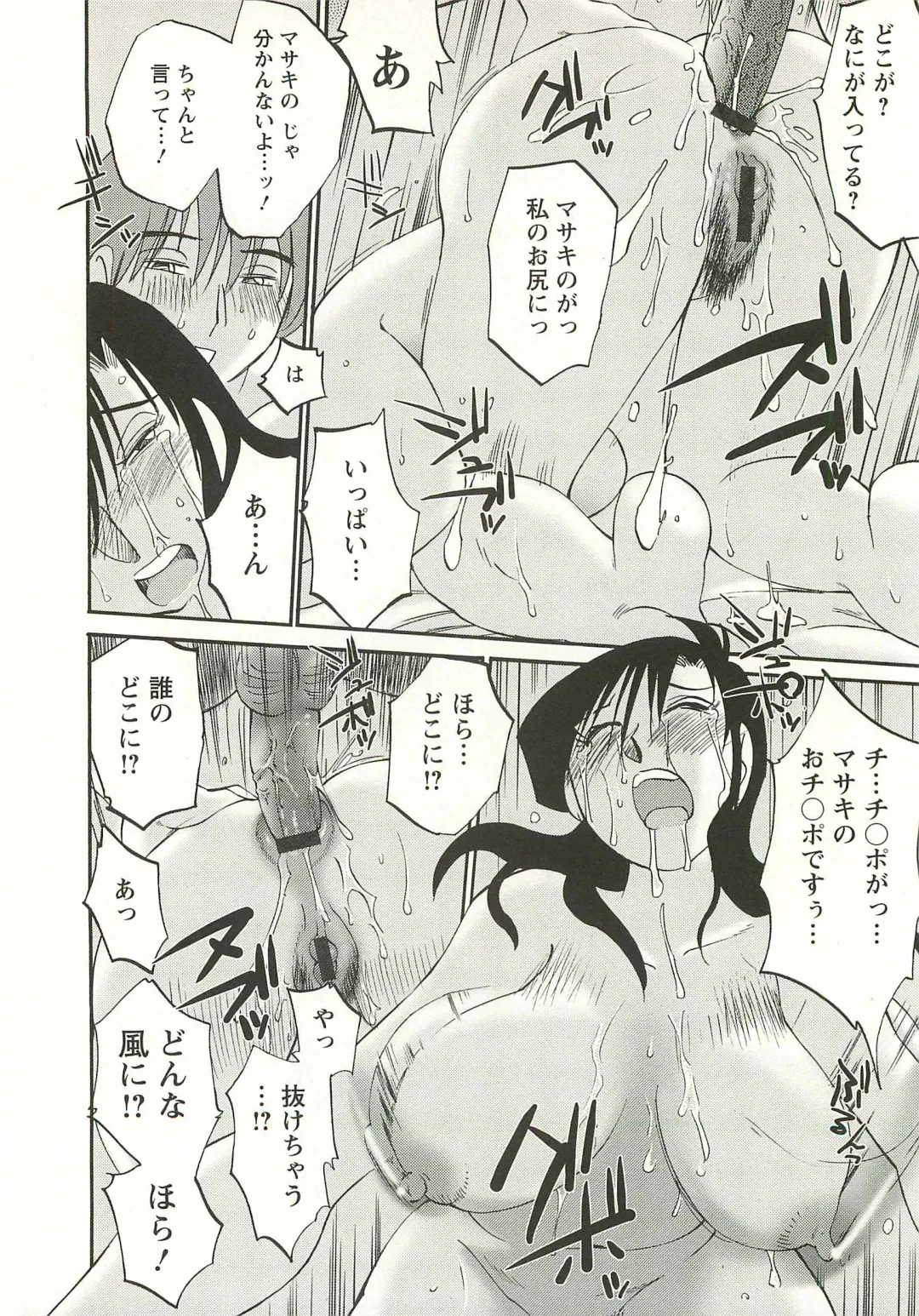 [Tsuyatsuya] Tatoeba Haha Ga Extra Aka Fhentai - Page 90