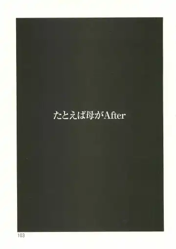 [Tsuyatsuya] Tatoeba Haha Ga Extra Aka Fhentai - Page 102