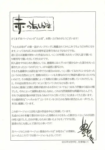 [Tsuyatsuya] Tatoeba Haha Ga Extra Aka Fhentai - Page 174