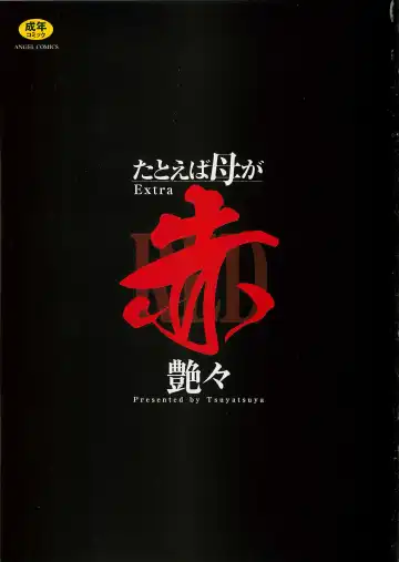 [Tsuyatsuya] Tatoeba Haha Ga Extra Aka Fhentai - Page 2