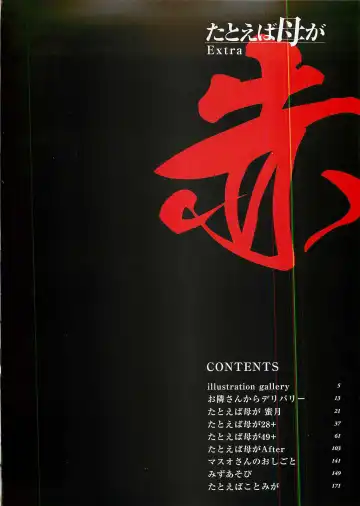 [Tsuyatsuya] Tatoeba Haha Ga Extra Aka Fhentai - Page 3