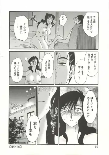 [Tsuyatsuya] Tatoeba Haha Ga Extra Aka Fhentai - Page 59