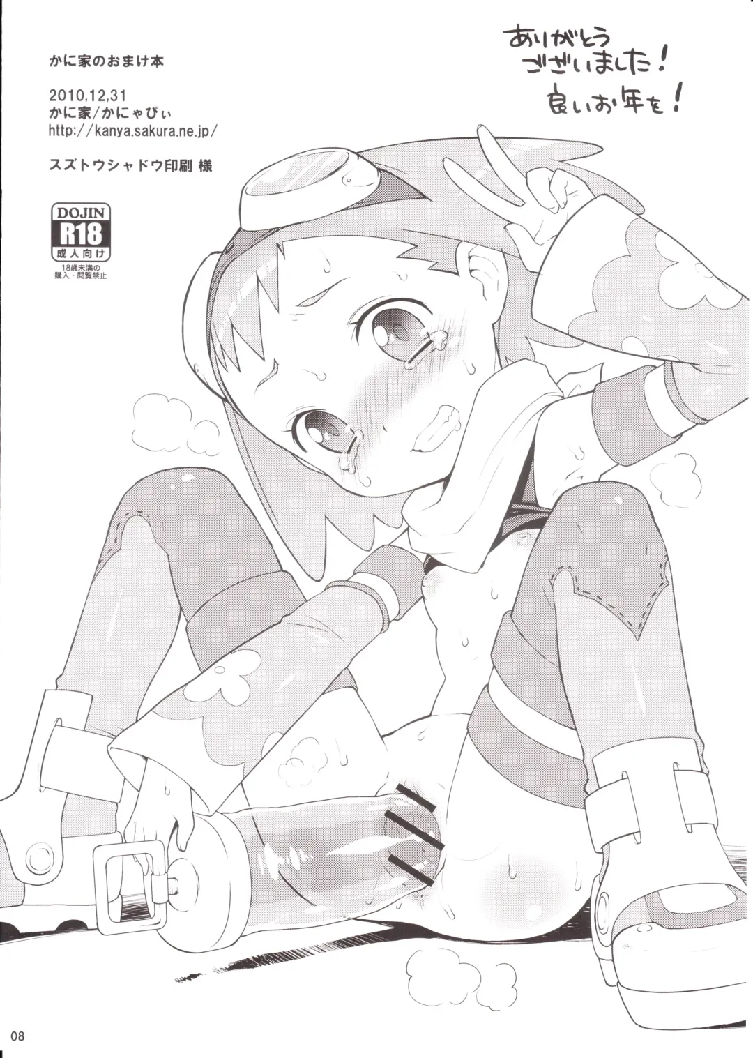 [Kanyapyi] Kaniya no Omake Bon Fhentai - Page 8