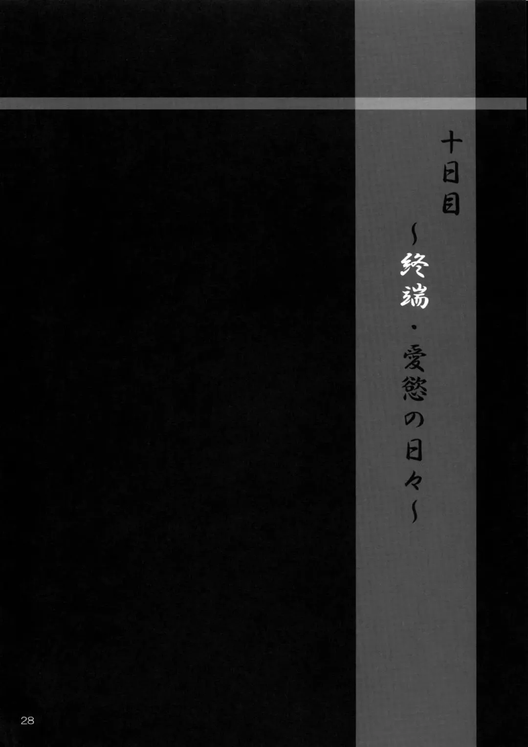 [Asaga Aoi] Shiro Bara Tokunou Milk Fhentai - Page 27