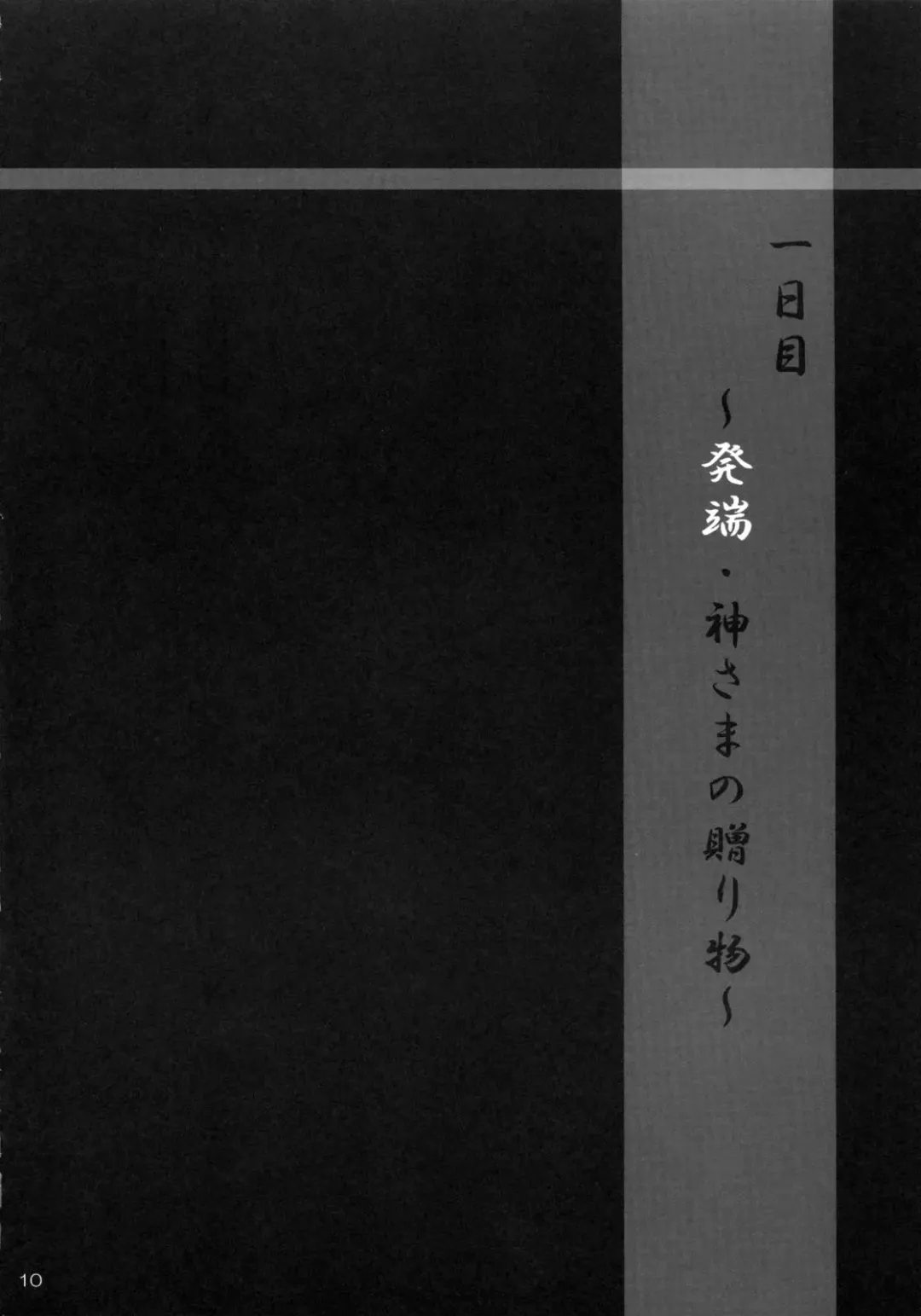 [Asaga Aoi] Shiro Bara Tokunou Milk Fhentai - Page 9