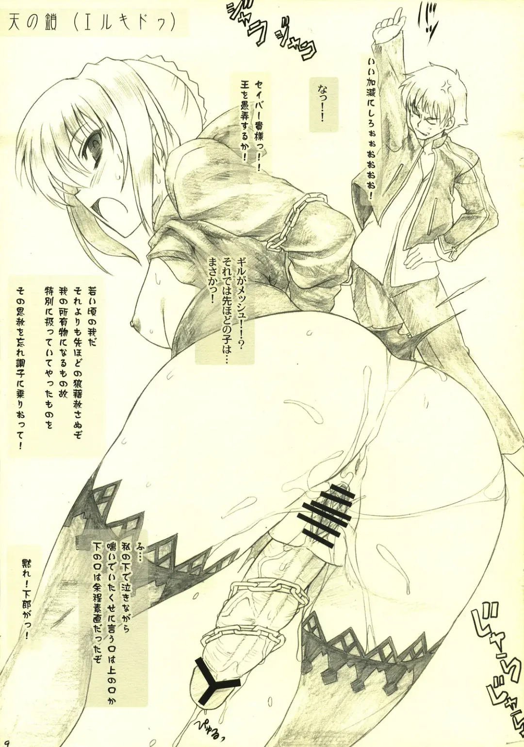 [Asaga Aoi] Kuro Saber x Ko Gill no Mattaku Tadashikunai Hougukouza Fhentai - Page 9