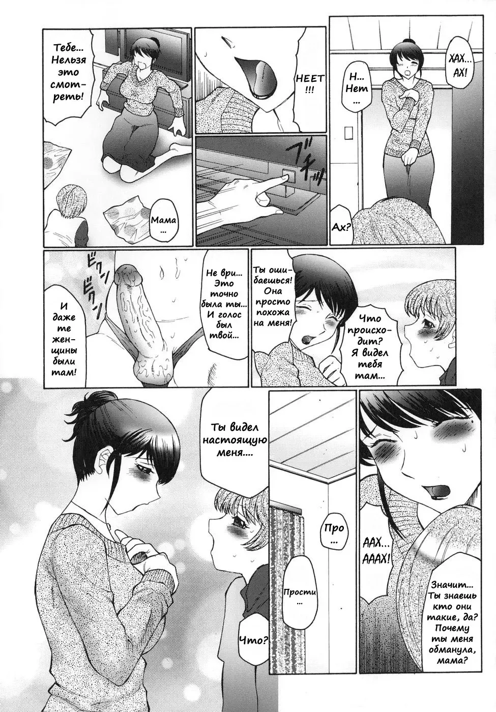 [Fuusen Club] Inbu ~Boku wa Mama no Pet~ ch.05 Fhentai - Page 12