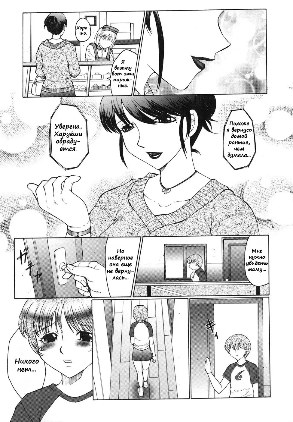 [Fuusen Club] Inbu ~Boku wa Mama no Pet~ ch.05 Fhentai - Page 5