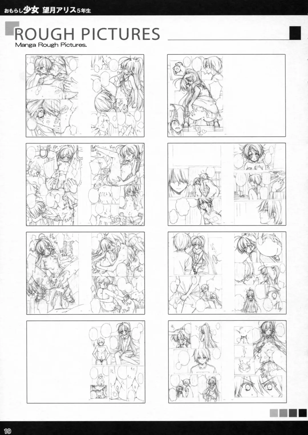 [Munyuu] Omorashi Shoujo Mochizuki Alice 5nensei Fhentai - Page 18